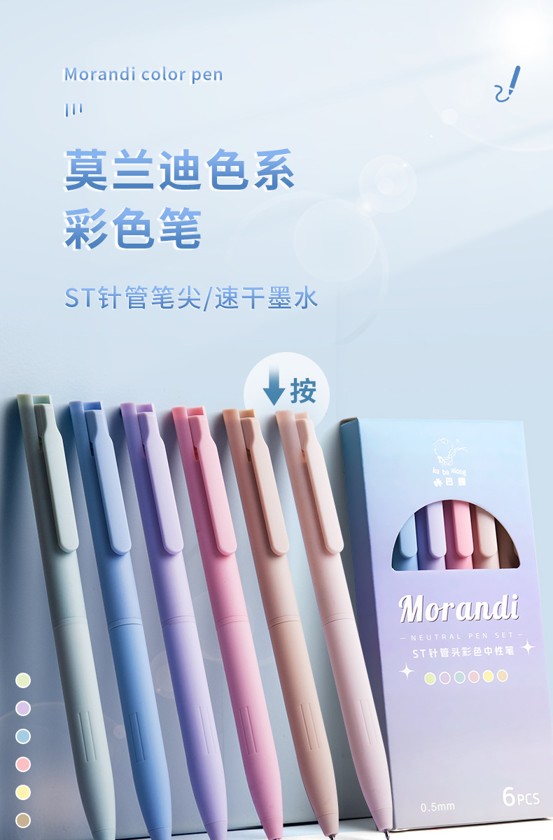 Morandi Color Gel Pens & Refills - product detail 1